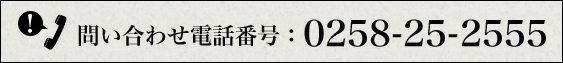 問い合わせ電話番号