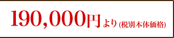 価格